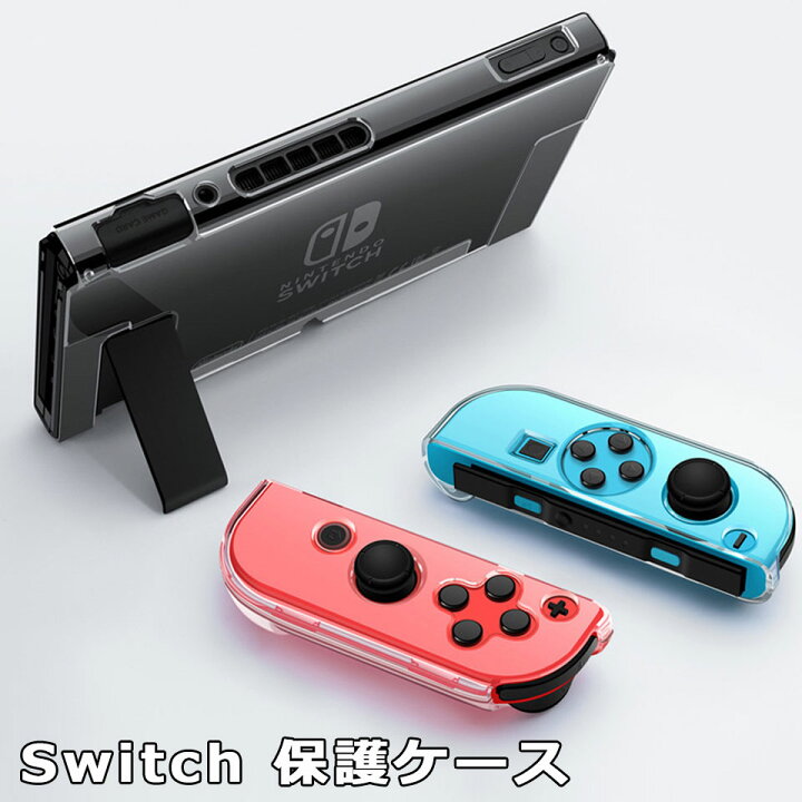 楽天市場】Nintendo Switch 保護ケース 任天堂スイッチ ケース 