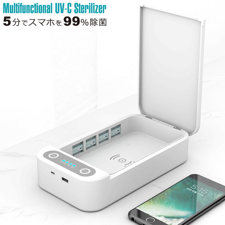 楽天市場】スマホ 除菌ケース 除菌ボックス Qi充電 除菌 スマホ マスク 