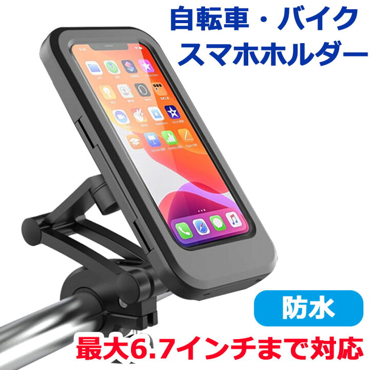 楽天市場 自転車 バイク スマホ ホルダー スマホホルダー 自転車 防水 落下防止 スマホスタンド 携帯ホルダー スマートフォン ナビ 固定 360度回転 アーム クリップ 携帯電話 防水スマホホルダー 自転車 バイク オートバイ ロードバイク 自転車スマホホルダー 防水ケース 楽天市場 自転車 バイク スマホ ホルダー スマホホルダー 自転車 防水 落下防止 スマホスタンド 携帯ホルダー スマートフォン ナビ 固定 360度回転 アーム クリップ 携帯電話 防水スマホホルダー 自転車 バイク オートバイ ロードバイク 自転車スマホホルダー 防水ケース