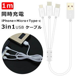 [dP[u 3in1 iPhone iPad iOS MicroUSB Type-C 3in1 1m USB[dP[u X}z[dP[u ^ubg[dP[u ACtH AhCh P[u [d ^Cvc  [d [dR[h usbP[