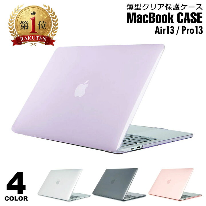 楽天市場】macbook ケース 透明 おしゃれ かわいい 持ち運び airケース 