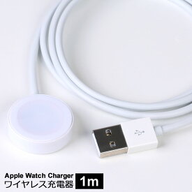APPLE Watch 充電器 1m アップルウォッチ充電器 38mm 42mm series1 2 3 4 Nike+ ワイヤレス充電器 アップルウォッチ充電ケーブル 磁器充電器 マグネット充電ケーブル USBコネクタ APPLEWatch充電器 y2