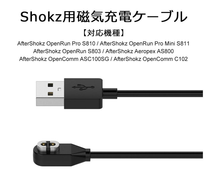 楽天市場】Shokz 充電ケーブル USB磁器充電ケーブル 磁器充電器 