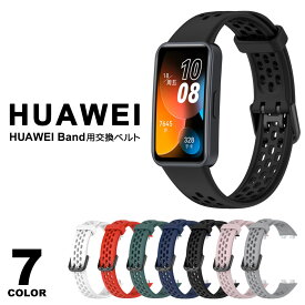 huawei band 10 9 8 交換バンド レディース メンズ ファーウェイバンド9 8 ベルト スマートウォッチ 交換ベルト 替えベルト ファーウェイ バンド9 8 ベルトファーウェイ huaweiband8交換バンド スポーツ 交換用バンド 腕時計交換ベルト y1