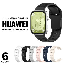 huawei Watch fit 3 交換バンド ファーウェイ シリコンバンド シリコンベルト ファーウェイウォッチ 交換用ベルト ホワイト ブラック ライトグレー ピンク ネイビー ベージュ HuaweiWatchFIT3シリコン交換バンド 腕時計ベルト シリコン交換バンド y1