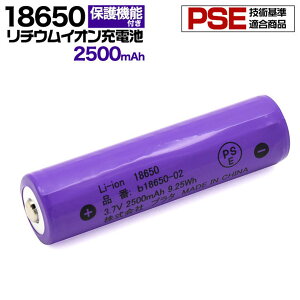 18650 ���`�E���C�I���d�r 2�{�Z�b�g 2500mAh ���`�E���C�I���[�d�r �[�d���d�r PSE��K�� �d�r �ی��H�t�� PSE �{�^���g�b�v y4