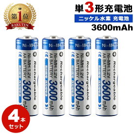 単3形ニッケル水素充電池 4本セット 3600mAh 充電式 ニッケル水素電池 単3 充電式電池 1.2V 電池 ボタントップ ニッケル水素充電池 充電式電池 充電池 リモコン ラジコン おもちゃ ガーデンライト アウトドア 時計 単3電池 単3型電池 y4