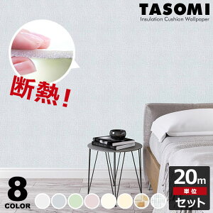 クッション壁紙 壁材の人気商品 通販 価格比較 価格 Com