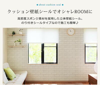 楽天市場 壁紙 レンガ クッション シール お得な壁紙シール12枚セット レンガ 壁用 シール シート ブリック タイル 白 ホワイト クッション アクセントクロス クッションブリック インテリア のり付き 立体 輸入壁紙 レンガ調 リフォーム Diy 店舗内装 壁紙