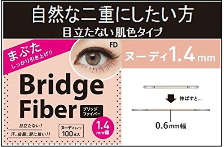 楽天市場 送料無料 二重テープ アイテープ 二重まぶたテープ クセ付け アイプチ ブリッジファイバー2 二重ファイバー 肌色タイプ オークル 透明 1 4mm 1 6mm 1 8mm 形成 ふたえ まぶた シール 眼瞼 下垂 防止 引き上げ Y2 Diyリフォームショップ ケイララ 楽天市場 送料無料 二重テープ アイテープ 二重まぶたテープ クセ付け アイプチ ブリッジファイバー2 二重ファイバー 肌色タイプ オークル 透明 1 4mm 1 6mm 1 8mm 形成 ふたえ まぶた シール 眼瞼 下垂 防止 引き上げ Y2 Diyリフォームショップ ケイララ