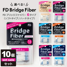 【10個セット】【送料無料】 二重テープ アイテープ 二重まぶたテープ クセ付け FD ブリッジ [ハード] [ソフト] 120本入り オークル クリアー 透明 ウォータープルーフ 二重ファイバー 形成 ふたえ まぶた シール 眼瞼下垂 防止 引き上げ 宅A