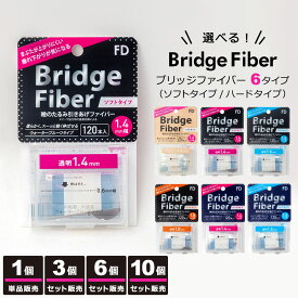 【送料無料】 二重テープ アイテープ 二重まぶたテープ クセ付け FD ブリッジ [ハード] [ソフト] 120本入り オークル クリアー 透明 ウォータープルーフ 二重ファイバー 形成 ふたえ まぶた シール 眼瞼下垂 防止 引き上げ y2