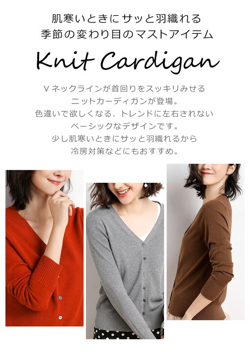 楽天市場 メール便送料無料 カーディガン レディース 春 春夏 事務 制服 学生 Vネック シンプル ベーシック 会社 通勤 オフィス カジュアル クールビズ テレワーク 在宅勤務 カーデガン 冷房対策 カーデ はおり 長袖 スクールセーター 高校生 レディースカーディガン