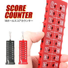 ゴルフ スコアカウンター 18ホール ゴルフカウンター ストロークカウンター スコアカウント スコアキーパー ゴルフ スコア カウンター アナログスコアカウンター ゴルフスコアカウンター ゴルフ用品 ラウンド用品 ゴルフアクセサリー y2