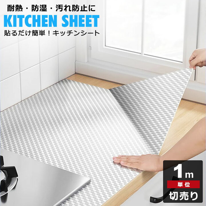 楽天市場】キッチンシート 耐熱 防水 壁紙シール 台所用 アルミ 
