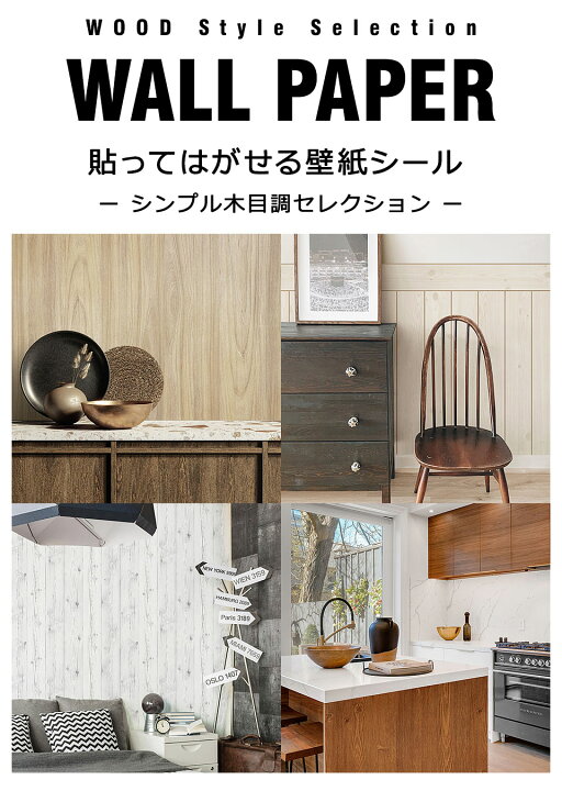 楽天市場 壁紙 木目 シンプル木目の壁紙シール 壁紙 シール はがせる クロス のり付き リメイクシート ウォールステッカー アクセントクロス カッティングシート ウォールシート 輸入壁紙 リフォーム アンティーク シンプル 宅b Diyリフォームショップ ケイララ