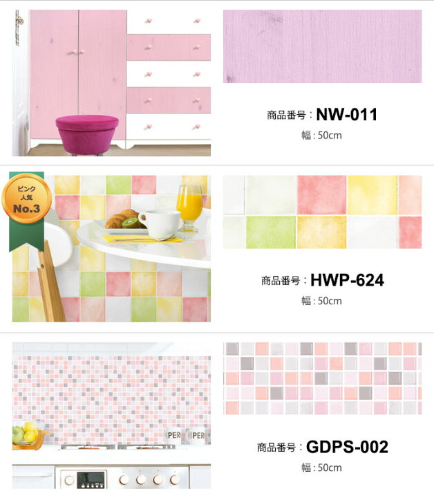 楽天市場 壁紙 シール おしゃれ ピンクの壁紙シール お試し壁紙サンプル 壁紙 シール 壁紙シール はがせる壁紙 リメイクシート のり付き 北欧 クロス 補修 防水 家具 テーブル カッティングシート 壁紙シート ウォールシート 輸入壁紙 リフォーム Y3 Diy