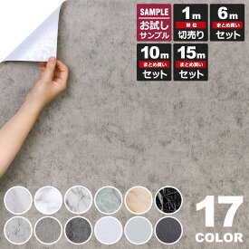 大理石 リメイク シート コンクリート壁紙 【 石目柄の貼ってはがせる壁紙シール 】幅60cm×1m単位 石目調 ストーン のり付き 壁用 リメイクシート ウォールステッカー アクセントクロス カッティングシート DIY リフォーム 輸入壁紙 アンティークストーン ヴィンテージ 宅B