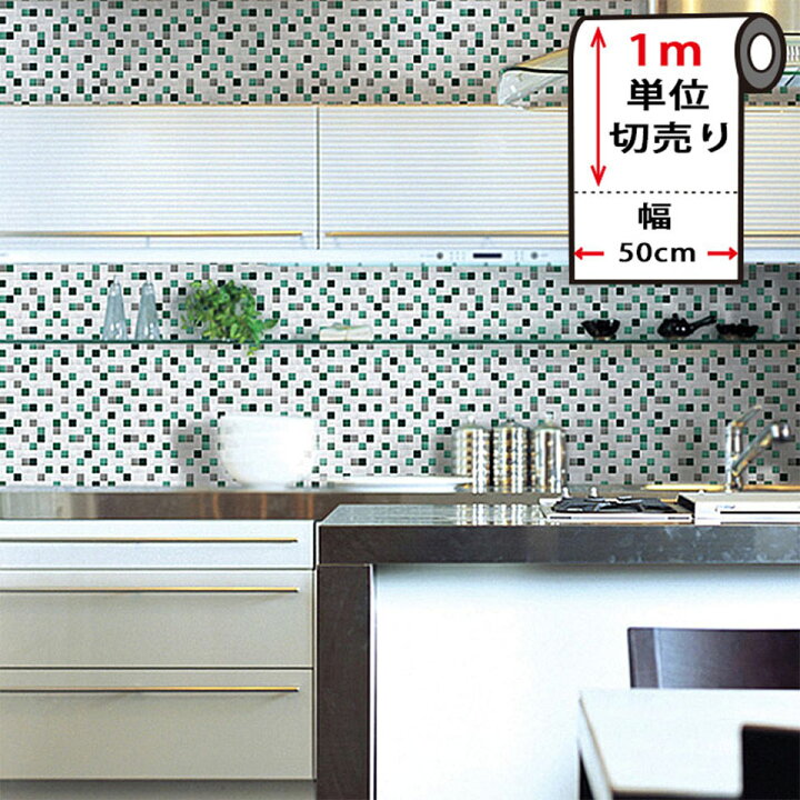 楽天市場 壁紙 シール はがせる クロス のり付き モザイクタイル柄の貼ってはがせる壁紙シール 幅50cm 1m単位 キッチン 壁紙 タイル のり付き タイル柄 壁紙 シール はがせる壁紙 リメイクシート 北欧 クロス 補修 防水 家具 テーブル カッティングシート 宅b Diy
