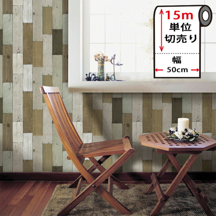 楽天市場】【店内最大10倍＋2000円オフクーポン】壁紙 木目 リメイク 