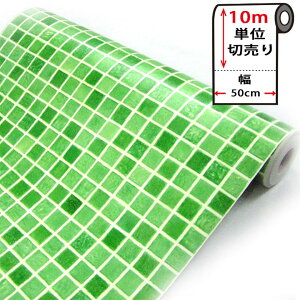 壁紙 シール タイル 【 モザイクタイル柄の貼ってはがせる壁紙シール 】 【 お得な壁紙10mセット 】モザイクタイル シート モザイクタイルシール のり付き 壁用 リメイクシート ウォールス