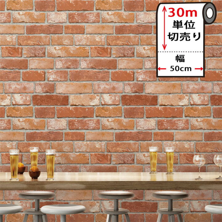 楽天市場 壁紙 レンガ 剥がせる レンガ柄の貼ってはがせる壁紙シール お得な壁紙30mセット レンガ 壁用 ブリックレンガ のり付き 壁用 リメイクシート ウォールステッカー アクセントクロス カッティングシート Diy リフォーム 輸入壁紙 アンティークレンガ