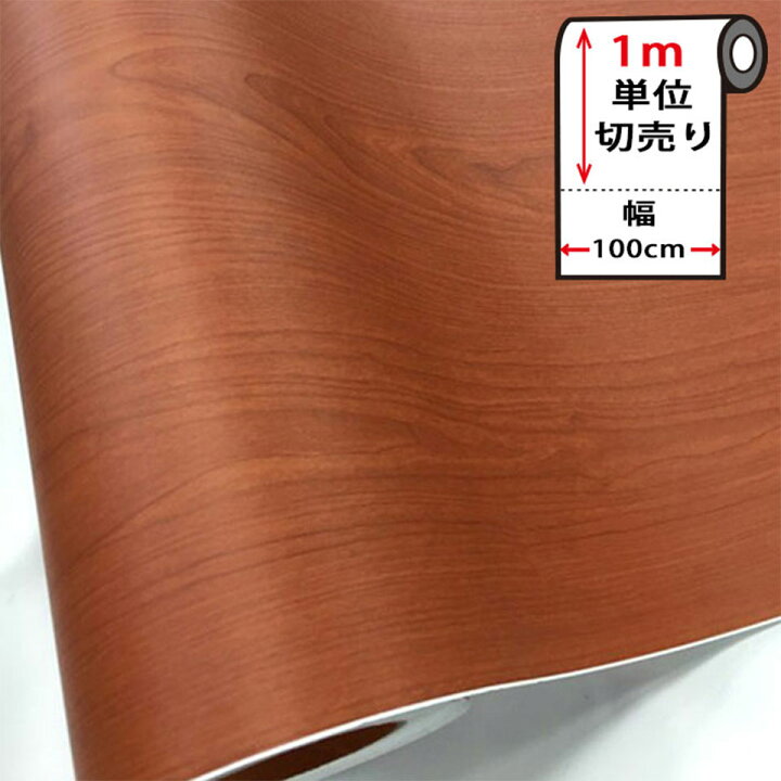 楽天市場 壁紙 木目 木目の貼ってはがせる壁紙シール レッドブラウン 幅100cm クロス 木目 ウッド のり付き 壁紙 はがせる 木目 ウッド調 カッティングシート 壁用 リメイクシート Diy 壁紙 シール 補修 おしゃれ リフォーム Diy 賃貸 Diyリフォームショップ