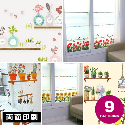 ウォールステッカー両面印刷花木おしゃれ貼ってはがせるwallstickerflowerフラワーツリーステッカーシール全9種かわいい簡単リメイク裏から見てもきれいウォールシール壁シールリメイクシート窓ベランダキッチン