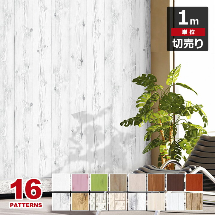 楽天市場 壁紙 木目 シンプル木目の壁紙シール 壁紙 木目 木目壁紙 壁紙 シール はがせる壁紙 リメイクシート のり付き 北欧 クロス 補修 防水 家具 テーブル カッティングシート 壁紙シート ウォールシート 輸入壁紙 リフォーム アンティーク シンプル 宅b Diy