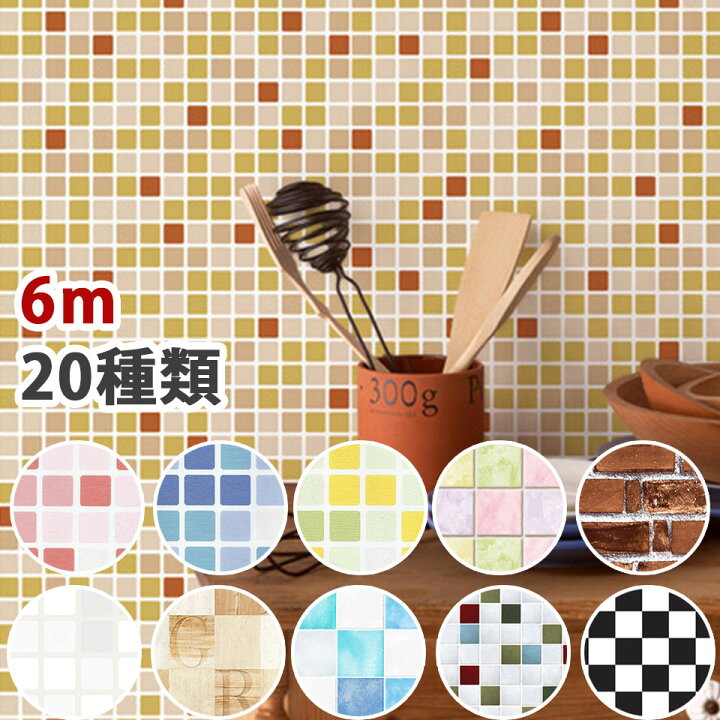 楽天市場】壁紙 シール 【 お得な壁紙6mセット 】 壁紙 はがせる 