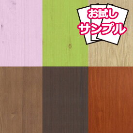 壁紙 シール 壁紙 木目 クロス 木目調 はがせる シール のり付き 壁用 エンボス 立体 DIY サンプル全8種 木目柄 リメイクシート ウォールステッカー アクセントクロス カッティングシート ウォールシート 輸入壁紙 リフォーム y3