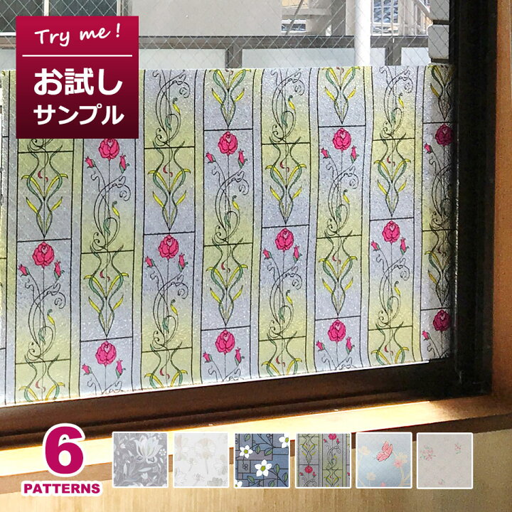 楽天市場 貼って試せるサンプル 窓ガラス フィルム 目隠し シート はがせる 窓 花柄 全6種 1m単位 装飾フィルム おしゃれ リフォーム 防犯 目隠しフィルム 飛散防止 プライバシー対策 曇りガラスシート 窓ガラスフィルム Y3 Diyリフォームショップ ケイララ 楽天市場 貼って試せるサンプル 窓ガラス フィルム 目隠し シート はがせる 窓 花柄 全6種 1m単位 装飾フィルム おしゃれ リフォーム 防犯 目隠しフィルム 飛散防止 プライバシー対策 曇りガラスシート 窓ガラスフィルム Y3 Diyリフォームショップ ケイララ
