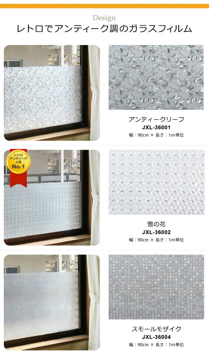 楽天市場 窓ガラス フィルム 目隠し シート はがせる 窓 レトロ アンティーク柄 全15種 1m単位 装飾フィルム おしゃれ リフォーム 防犯 目隠し フィルム 飛散防止 プライバシー対策 曇りガラスシート 窓ガラスフィルム Diyリフォームショップ ケイララ