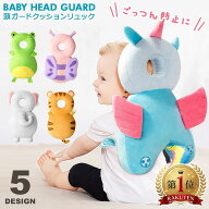 赤ちゃん 転倒 防止 リュック クッション ベビー 頭ガード 守る ヘッドガード 転倒防止 赤ちゃん リュッ…