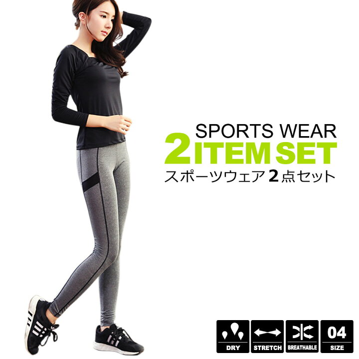 楽天市場 スポーツウェア 上下セット 2点セット レディース ヨガ 大きいサイズ 長袖tシャツ 美脚 レギンス 人気 通気性 吸汗速乾性抜群 ストレッチ 薄手 スパッツ ランニング フィットネス ヨガウエア ジムウェア トレーニングウェア ワークアウト ルームウェア M L Xl