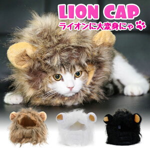 かぶりもの 猫用 ペット服の通販 価格比較 価格 Com