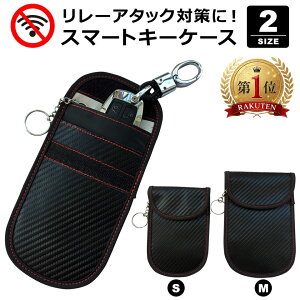 リレーアタック対策 キーケース 防止ケース 電波遮断 スキミング防止 リレーアタックガード ポーチ 盗難防止 ブロッキン