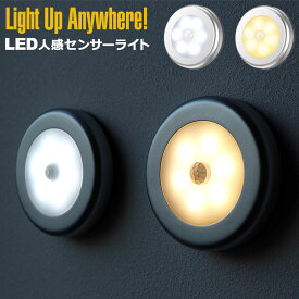 人感センサーライト 室内 ナイトライト フットライト LED 照明 ライト マグネット 人感センサー 屋内 電球色 昼白色 丸型 小型 フットライト 足元灯 足元ライト 乾電池式 両面テープ 階段 玄関 廊下 クローゼット キッチン 台所 人感センサー ライト y4