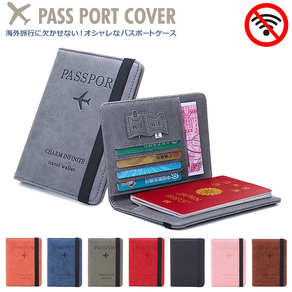 パスポートケース スキミング防止 パスポートカバー スキミング