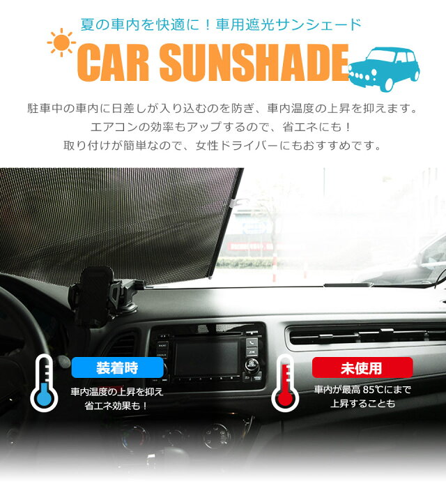 楽天市場 車 サンシェード ロールタイプ フロントガラス おしゃれ かわいい 自動車 日除け 日除け カーサンシェード スモーク 窓 車用サンシェード 吸盤取り付け 暑さ対策 カー用品 軽自動車 大型車 コンパクトシェード 遮光 日除けシート 紫外線対策 宅e Diy
