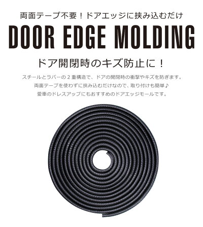 楽天市場 メール便送料無料 車 ドアモール ホワイト ブラック 5m ドアエッジモール ドアガード ドア モール U字型 ドレスアップ カー用品 ドアエッジ 車 ドアエッジプロテクター 傷防止 簡単取り付け スチール ラバー エッジガード 防音 防傷 保護 Y4 Diyリフォーム