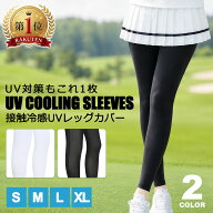 レッグカバー メンズ レディース ロング 夏 冷感 雨 登山 サイクル スポーツ ロングレッグカバー UVカッ…