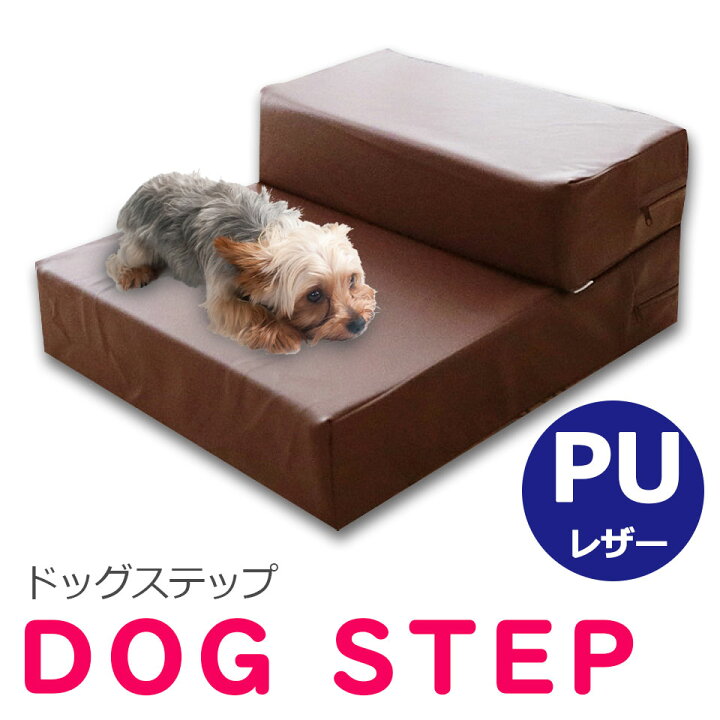 楽天市場 宅配便送料無料 ドッグステップ 折りたたみ 犬用ステップ ペットステップ 犬 階段 ステップ スロープ クッション 犬の階段 室内犬 ステップ 踏み台 介護用品 ペット用品 犬 階段 上り下り 犬用品 ペット用階段 ワンちゃんステップ Diyリフォームショップ