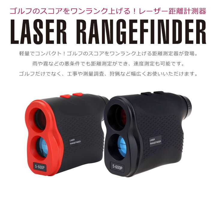 楽天市場】ゴルフ 距離計 レーザー レーザー距離計 レーザー 距離測定 