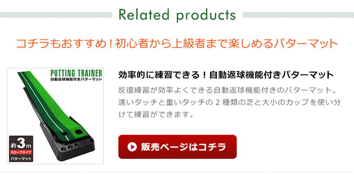 楽天市場】【宅配便送料無料】 パターマット 3m パッティングマット パター練習 パター マット ゴルフマット ゴルフ 練習 大型 室内 グリーン ゴルフ練習用具 ゴルフ 練習器具 屋外 パット練習 パッティング練習 ゴルフ練習 パターゴルフマット 自宅 パター練習マット ... 楽天市場】【宅配便送料無料】 パターマット 3m パッティングマット パター練習 パター マット ゴルフマット ゴルフ 練習 大型 室内 グリーン ゴルフ練習用具 ゴルフ 練習器具 屋外 パット練習 パッティング練習 ゴルフ練習 パターゴルフマット 自宅 パター練習マット ...