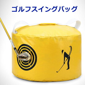 ゴルフ 練習器具 素振り ゴルフスイングバッグ ゴルフ練習器具 スイング練習 ゴルフ 練習器具 素振り バッグ 自宅練習 インパクトバッグ パワー 飛距離アップ 姿勢矯正 トレーニング器具 防水 スイングバッグ スイング矯正 ゴルフ 練習器具 スイング 宅G