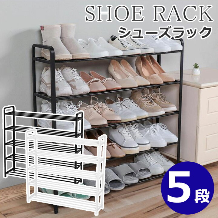 楽天市場 宅配便送料無料 シューズラック 5段 収納 ラック フレームラック 靴収納 下駄箱 シューズボックス 靴入れ 一人暮らし 玄関収納 おしゃれ 収納家具 通気性 オープン シンプル ラック 大容量 くつ 靴 収納 シューラック 靴入れ シューズスタンド シューズ
