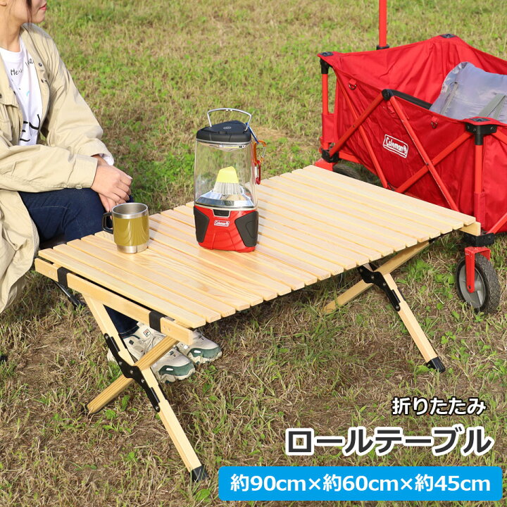 楽天市場 宅配便送料無料 レジャーテーブル 90cm 60cm キャンプ テーブル 木製 アウトドア テーブル 折り畳み ピクニックテーブル テーブル ローテーブル ロールテーブル キャンプ アウトドア ピクニック バーベキュー ウッド ファミリーテーブル Diyリフォーム