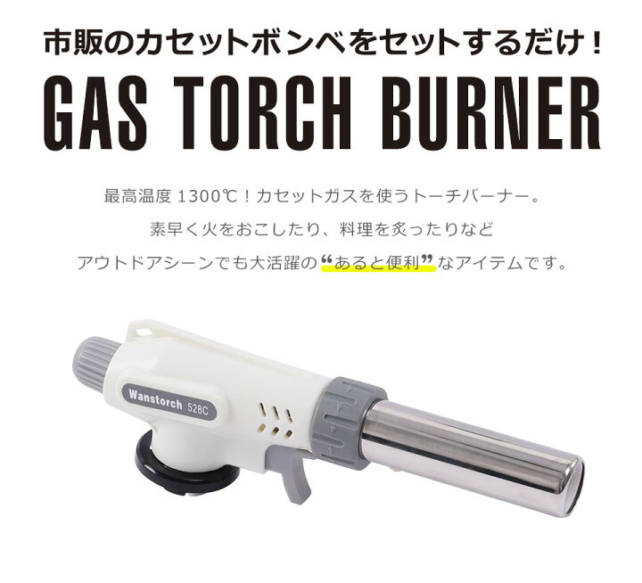 楽天市場 トーチバーナー ガスバーナー トーチ ガストーチ ガストーチバーナー キャンプ 料理用 登山 キャンプ用品 カセットボンベ 火力調節 カセットガスボンベ クッキングバーナー アウトドア キッチン用品 カセットガス カセットボンベ 軽量 Diy キャンプ 炙り 火