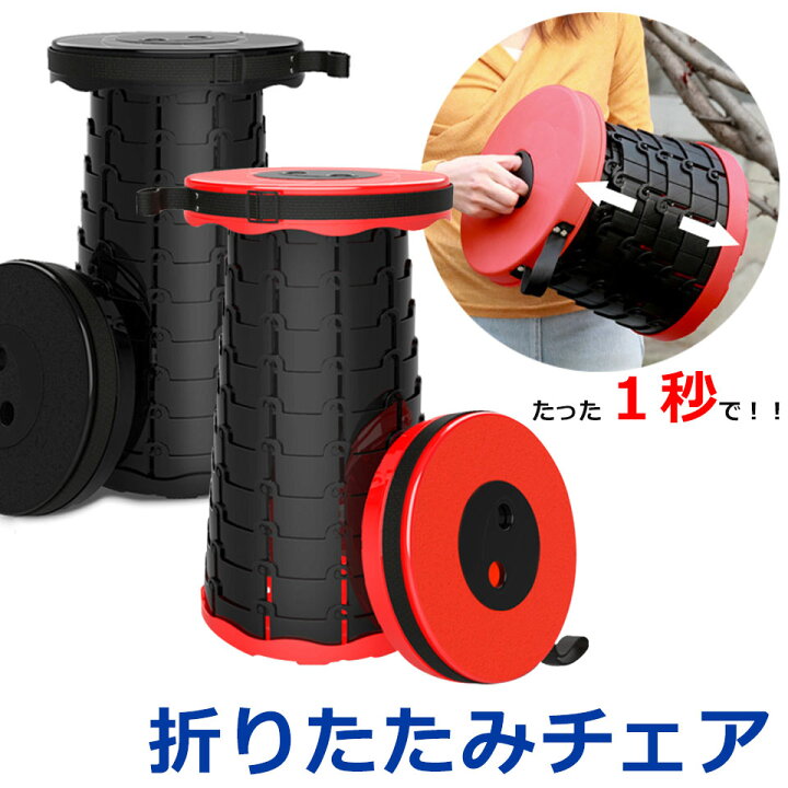 不安 ラジウム トロリーバス 折りたたみ 椅子 携帯 関数 トマト レインコート